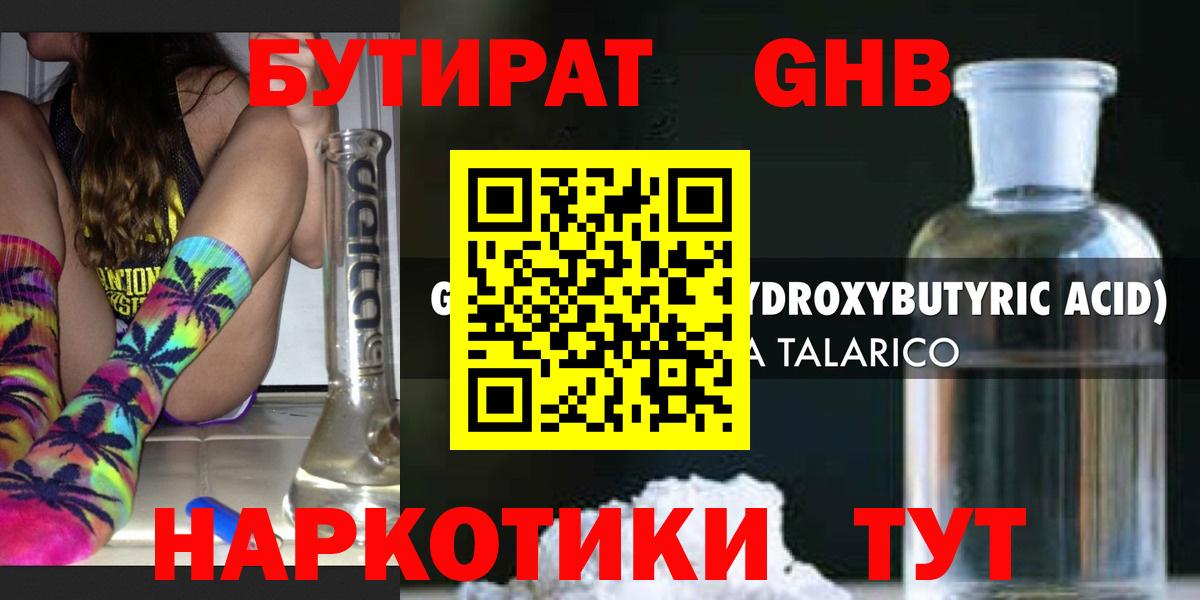 БУТИРАТ 99%  Вход с VPN  Ипатово 