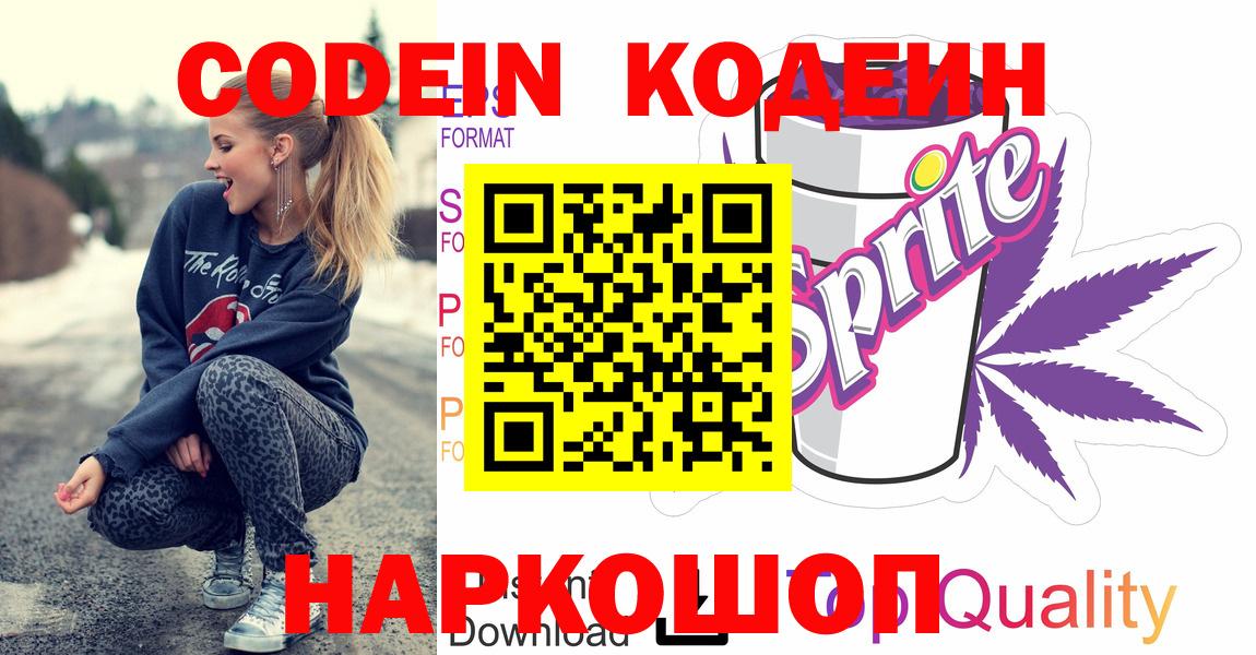 Codein Purple Drank  Вход с VPN  Ипатово  Кодеиновый сироп Lean Purple Drank 