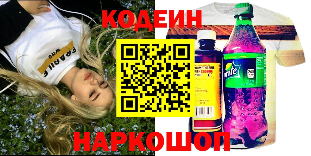 Кодеин Purple Drank Ипатово