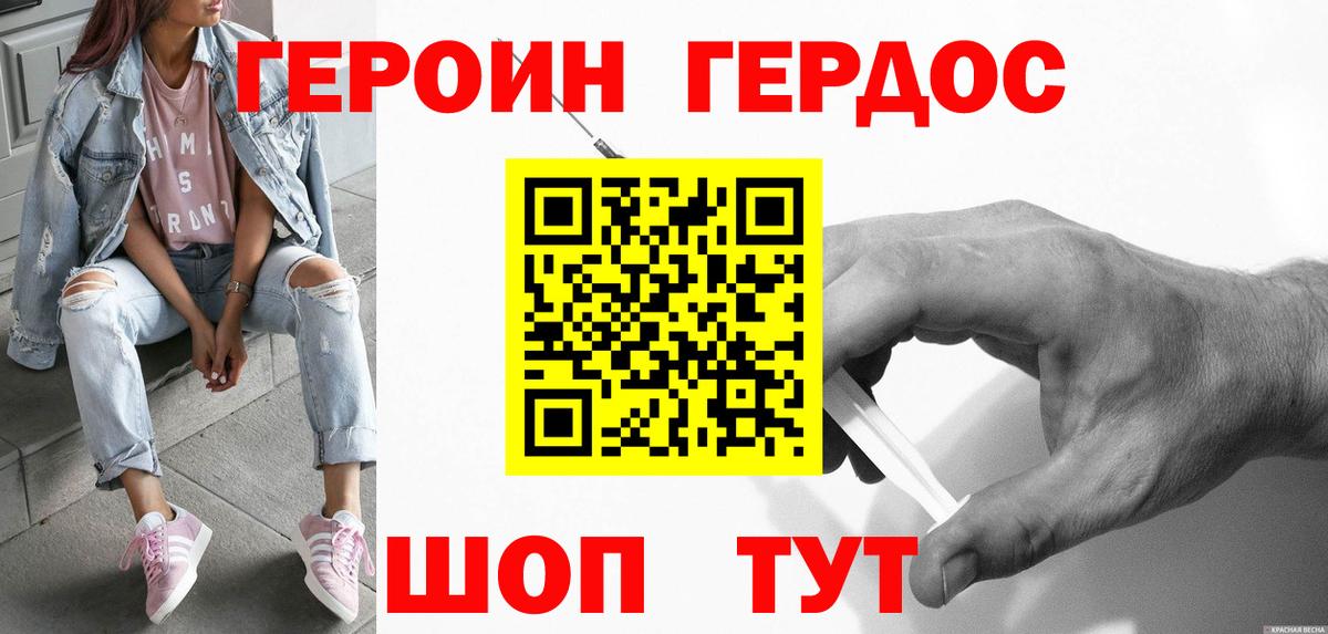 ГЕРОИН Heroin  Вход с VPN  Ипатово 