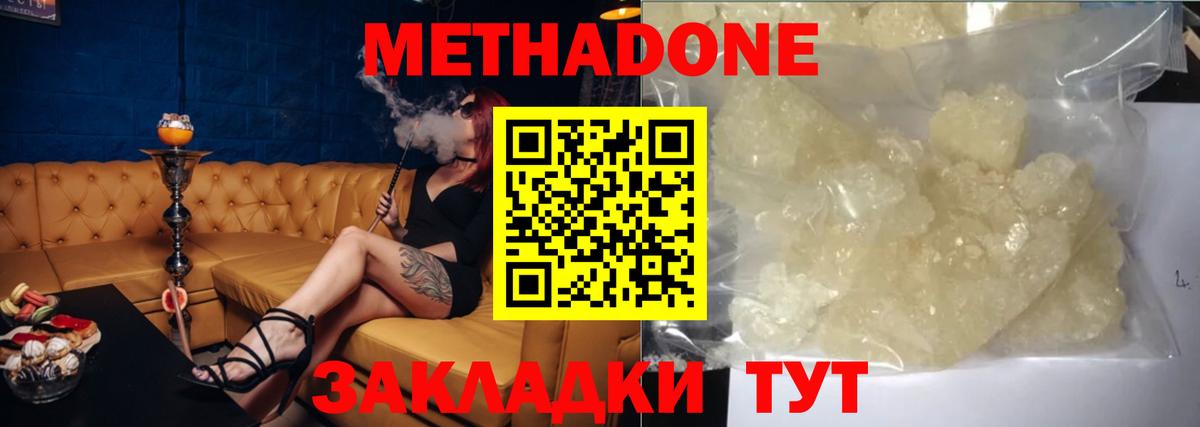 МЕТАДОН белоснежный Ипатово