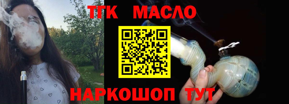 ТГК THC oil Ипатово